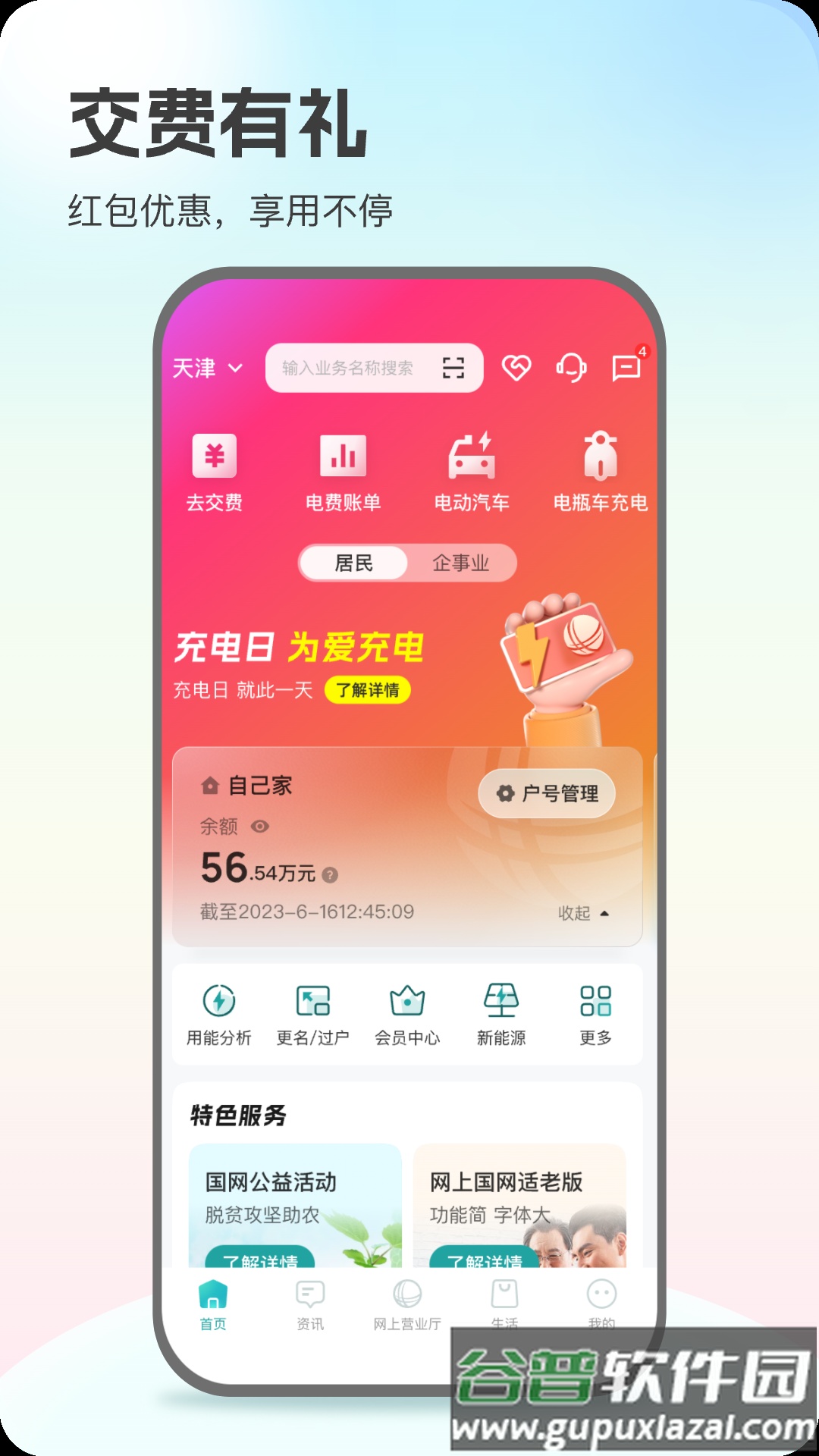 国家电网app下载交电费(网上国网)截图4