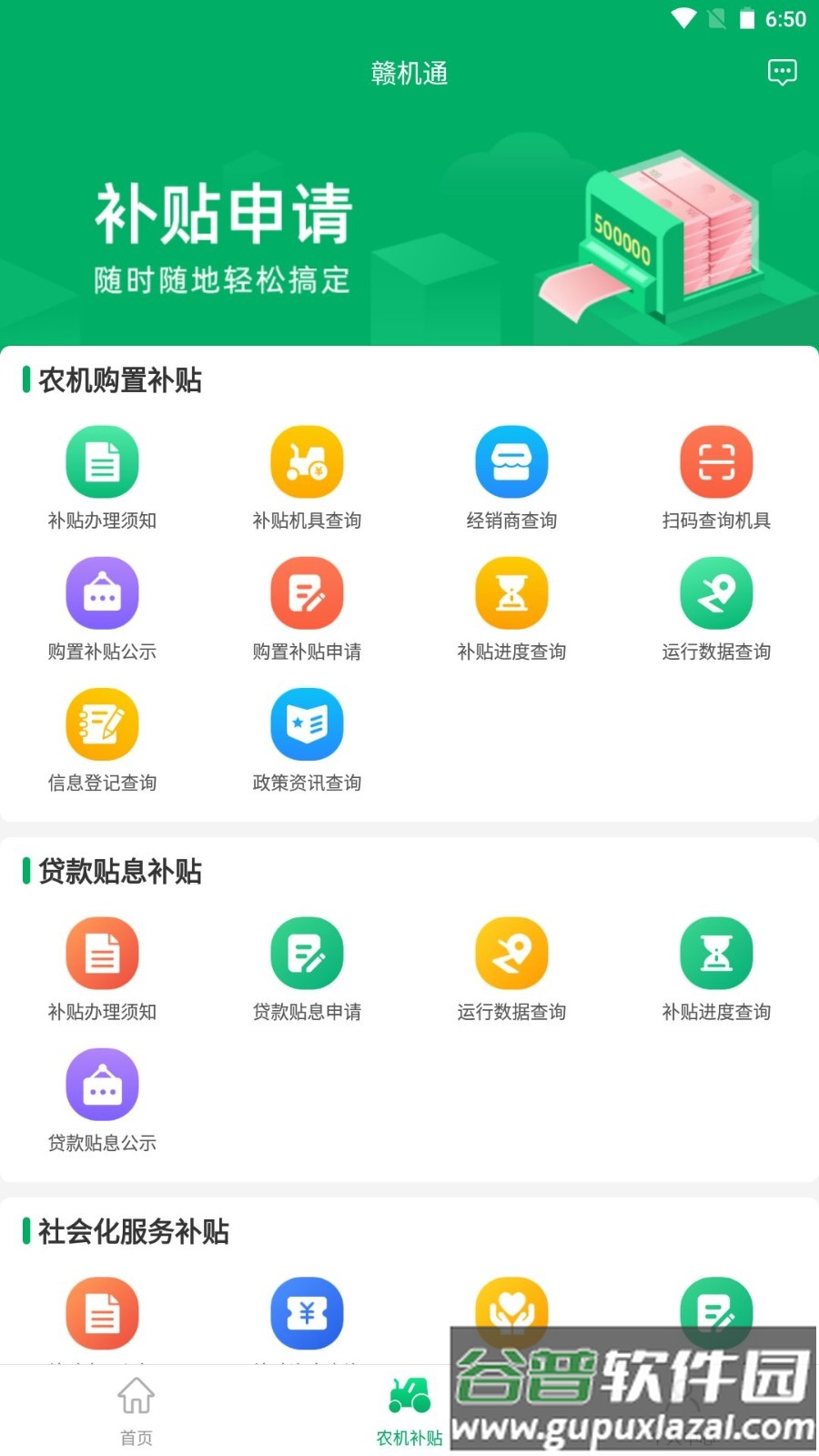 赣机通农机补贴app截图1