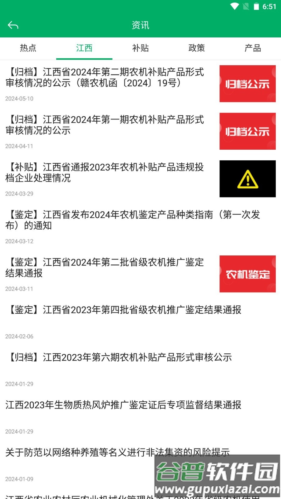 赣机通农机补贴app截图2