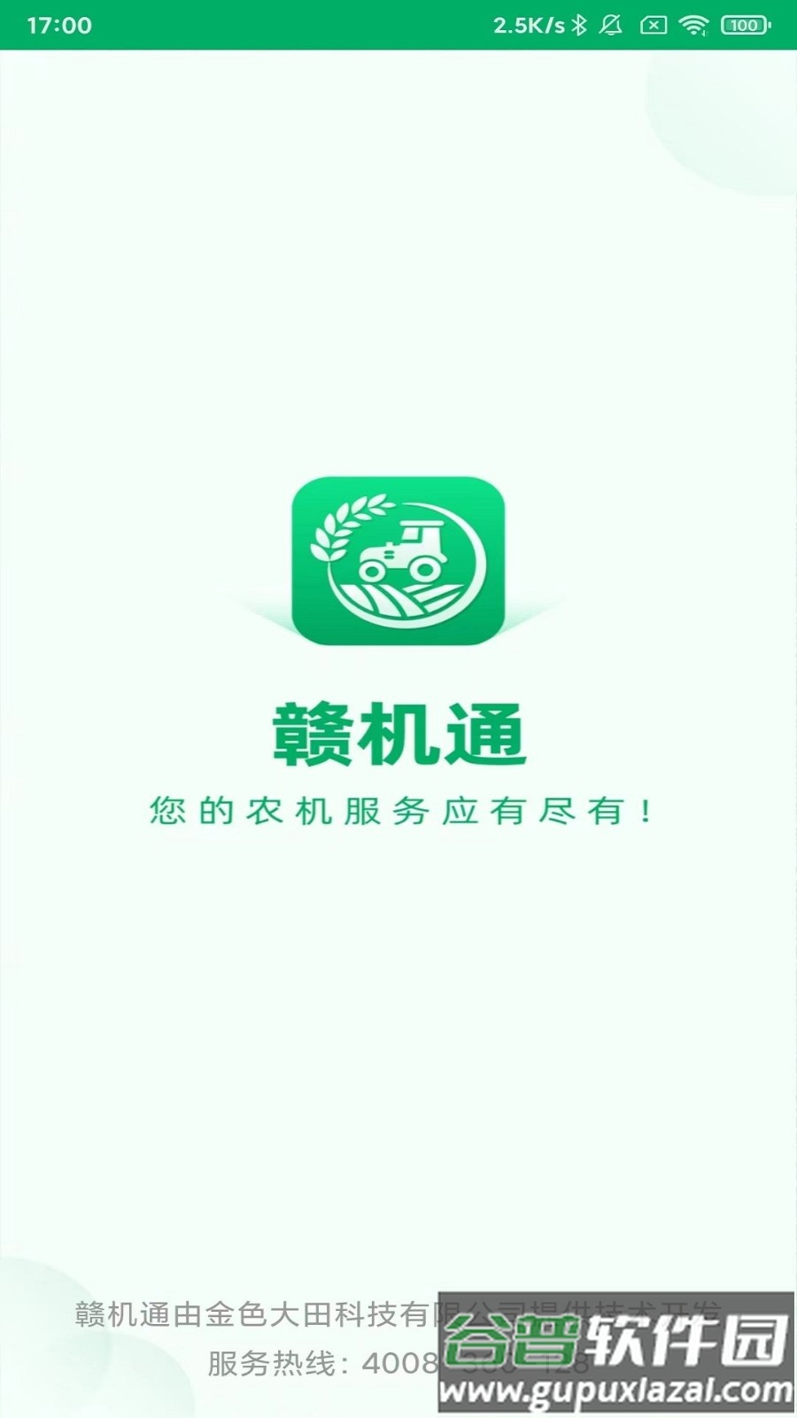 赣机通农机补贴app截图3