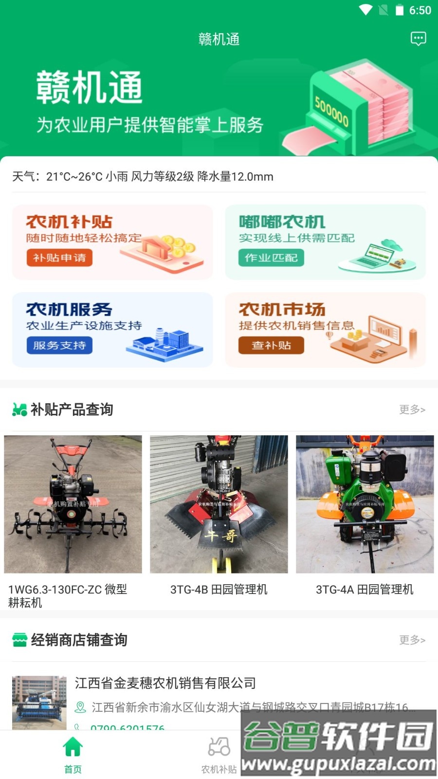 赣机通农机补贴app截图4