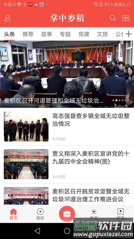 掌中麦积最新版截图1