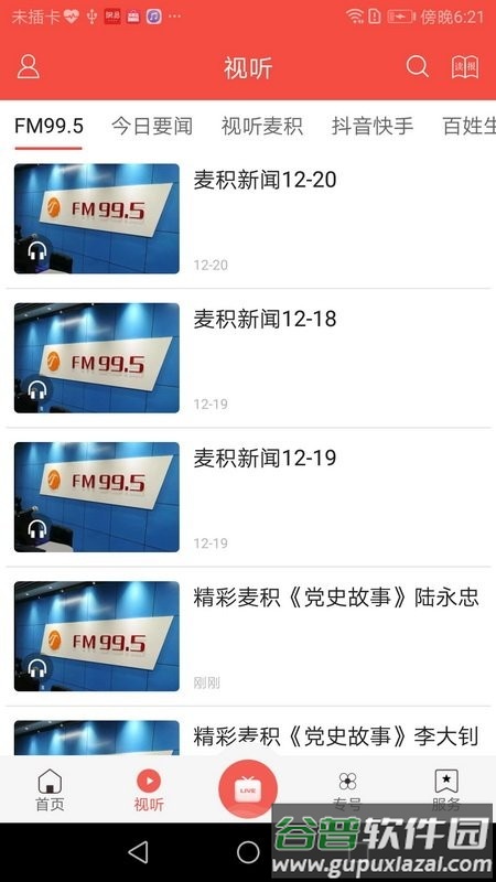 掌中麦积最新版截图2