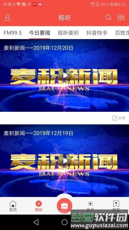 掌中麦积最新版截图3