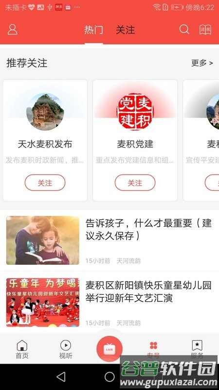 掌中麦积最新版截图4