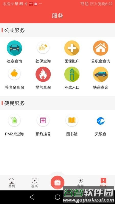 掌中麦积最新版截图5