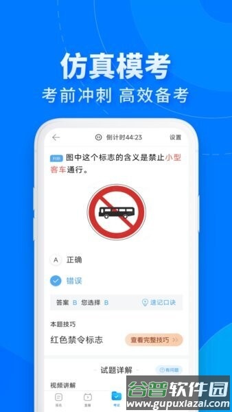 驾考宝典极速版最新版2026截图4