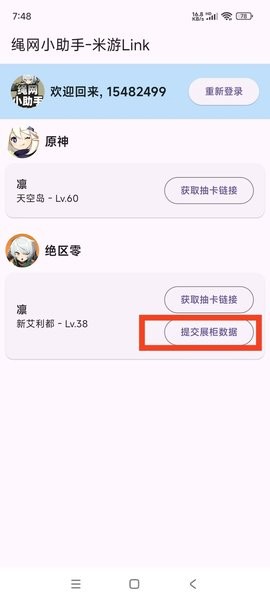 米游Linkapp截图1