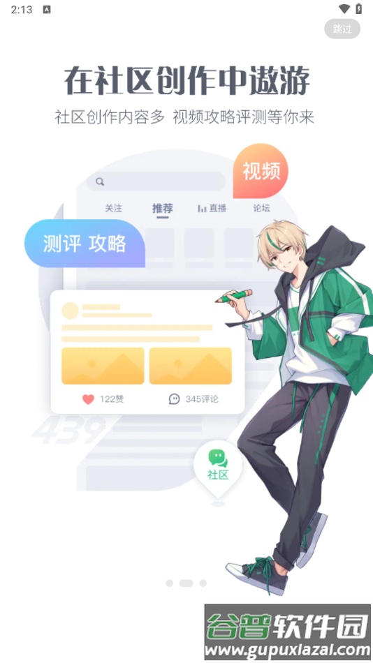 43399盒官方正版下载(4399游戏盒)截图2