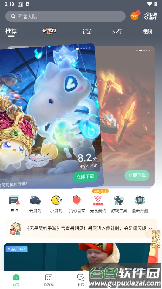 43399盒官方正版下载(4399游戏盒)截图3