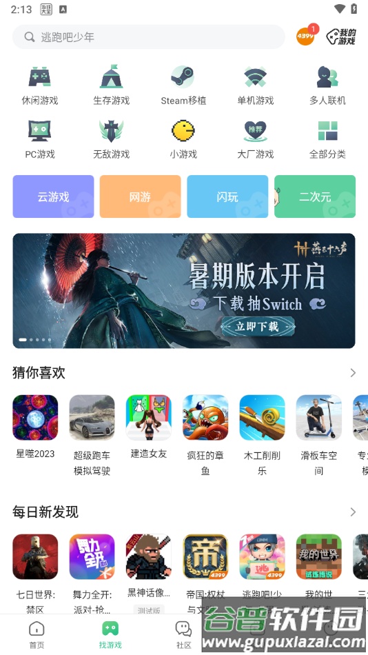 43399盒官方正版下载(4399游戏盒)截图4