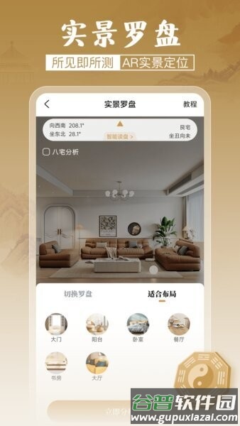 通易罗盘指南针免费版截图3