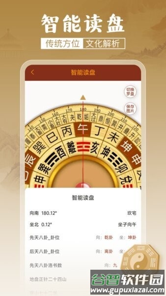 通易罗盘指南针免费版截图4