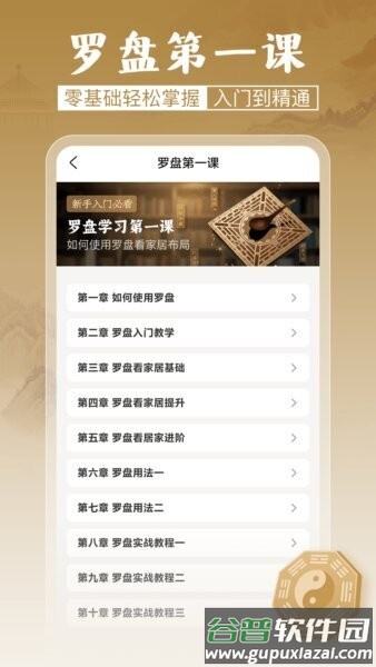 通易罗盘指南针免费版截图5