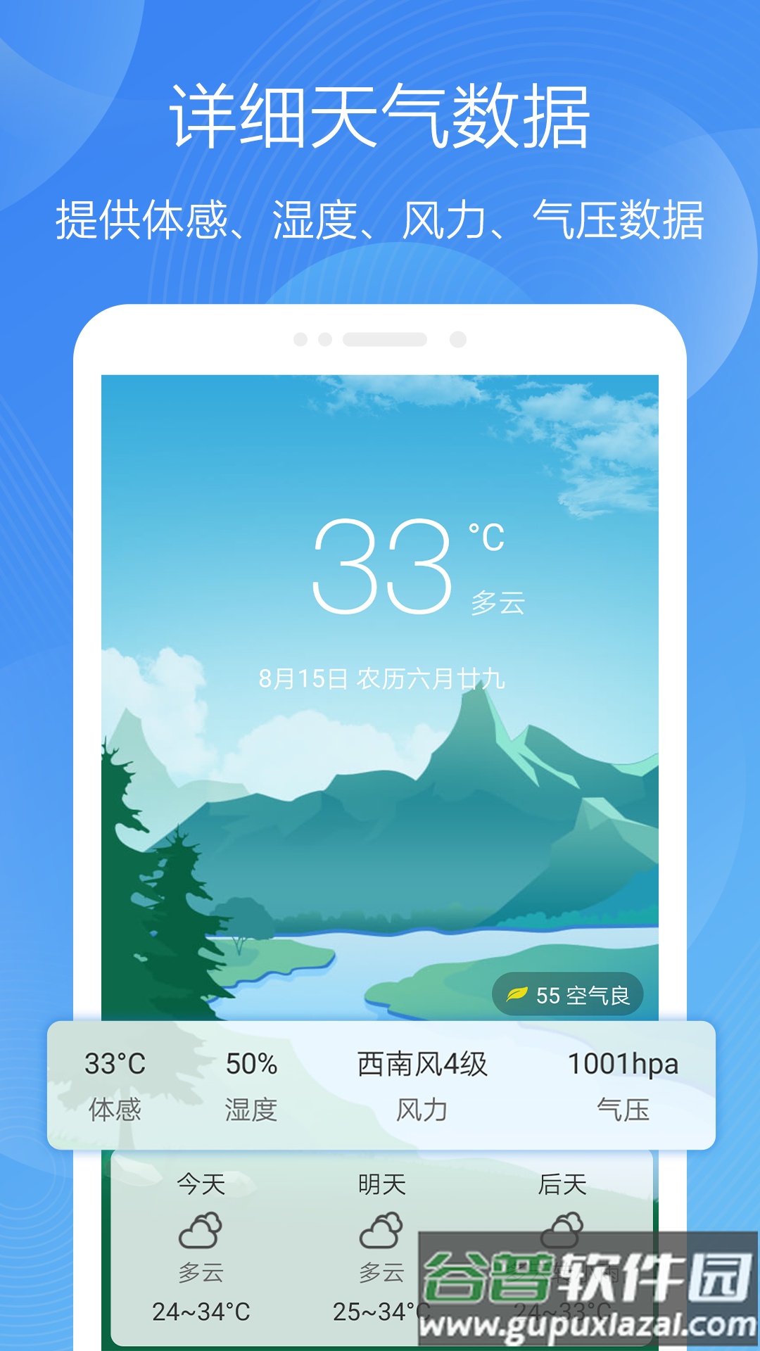 极简天气下载截图1