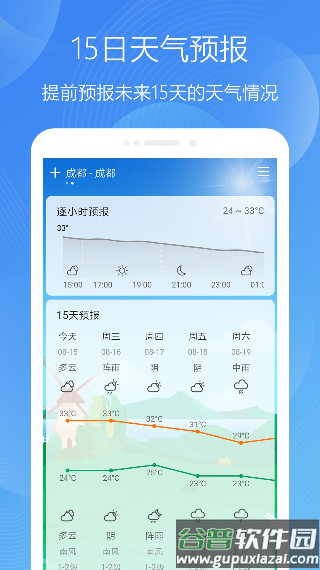 极简天气下载截图2