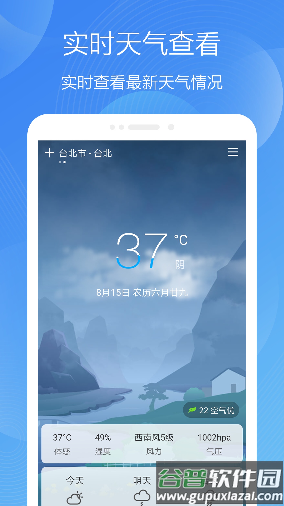 极简天气下载截图3