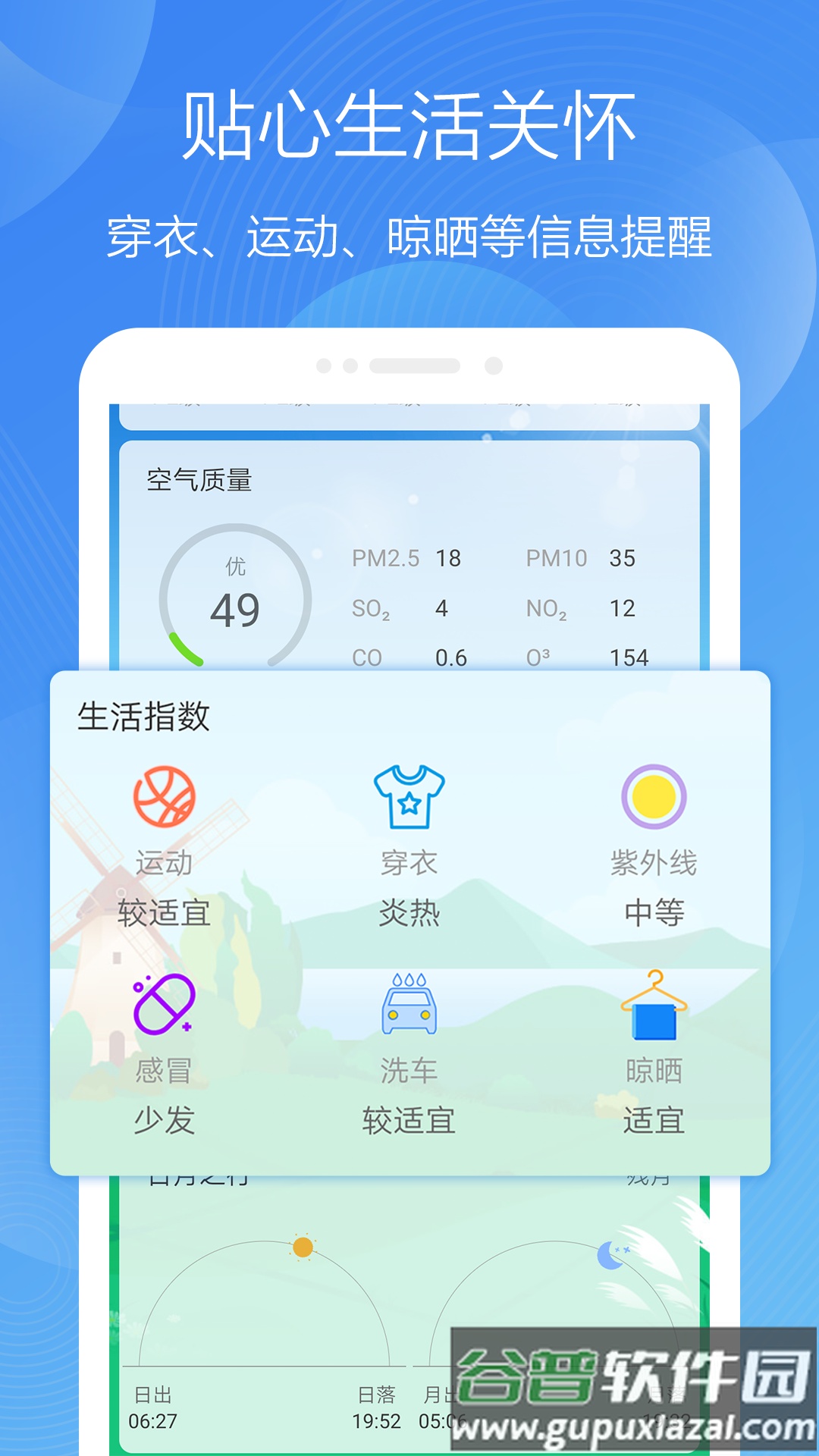 极简天气下载截图4