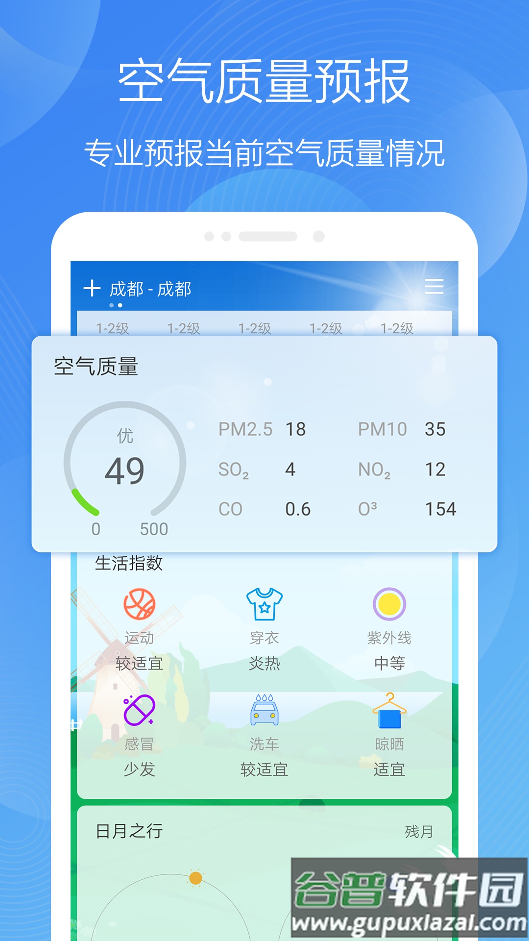 极简天气下载截图5
