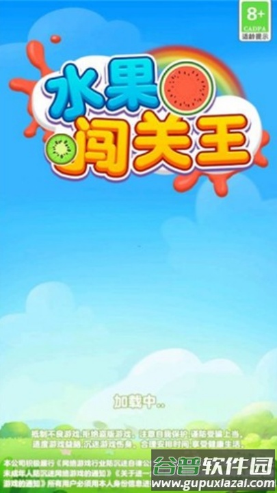 水果闯关王赚钱游戏截图1