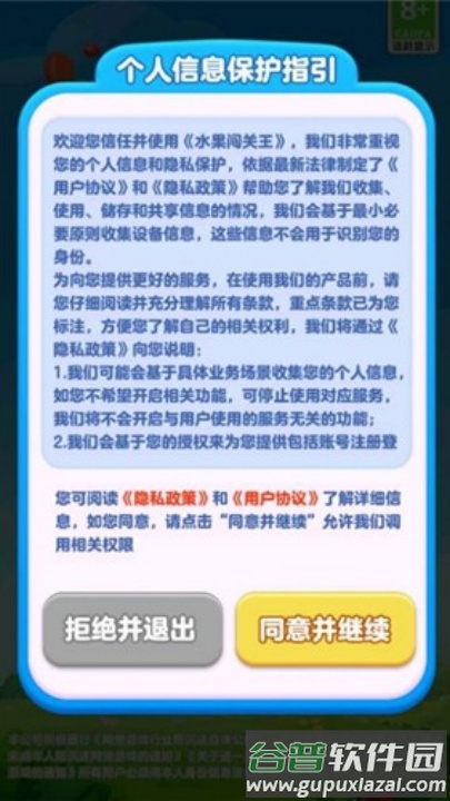 水果闯关王赚钱游戏截图2