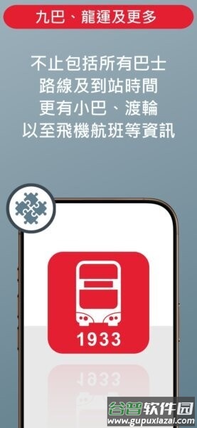 app1933公交车截图1