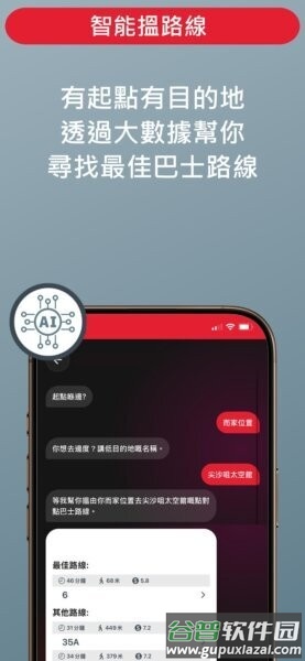 app1933公交车截图3