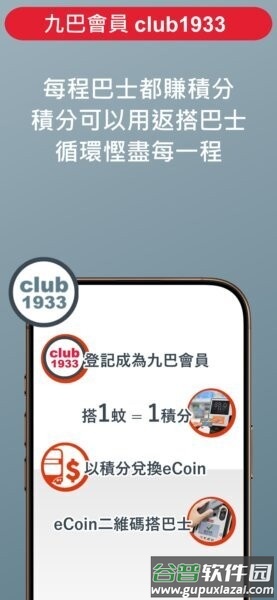 app1933公交车截图5