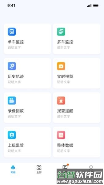 G-BOS智慧运营系统截图1