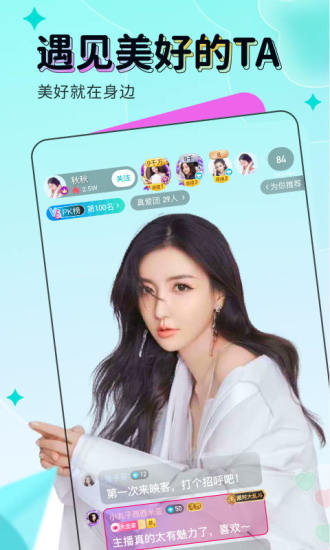 映客官方最新版本截图1