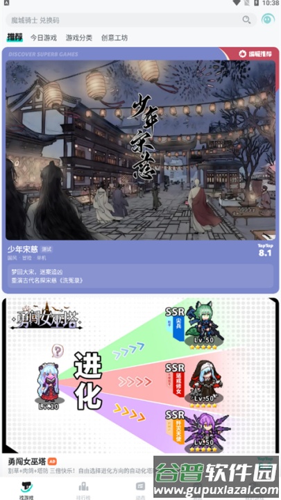 taptap安卓下载截图1