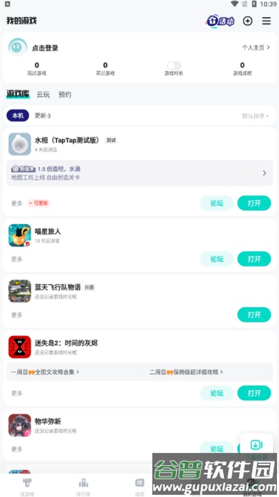 taptap安卓下载截图2