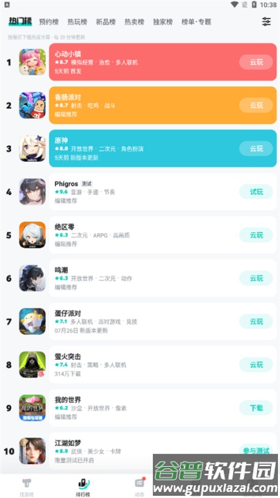 taptap安卓下载截图3