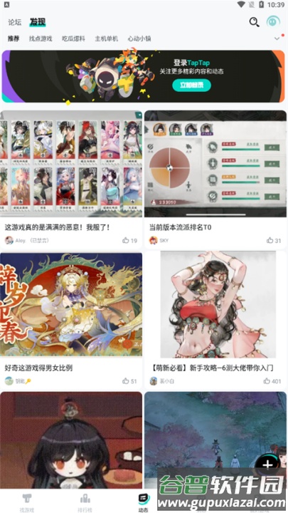 taptap安卓下载截图4