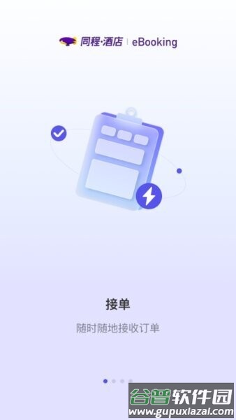 同程酒店商家版app截图1