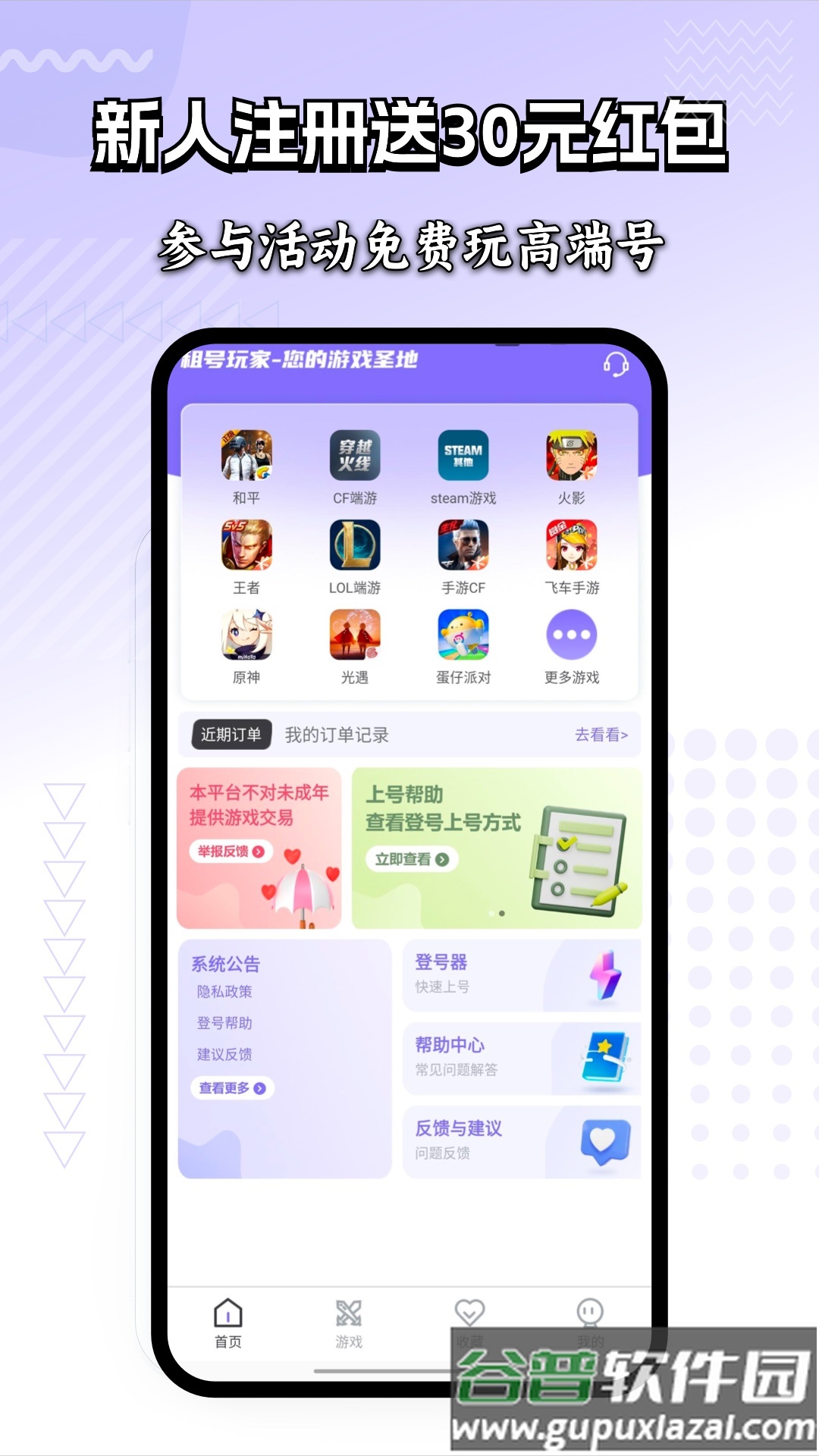 租号玩家官方版截图1