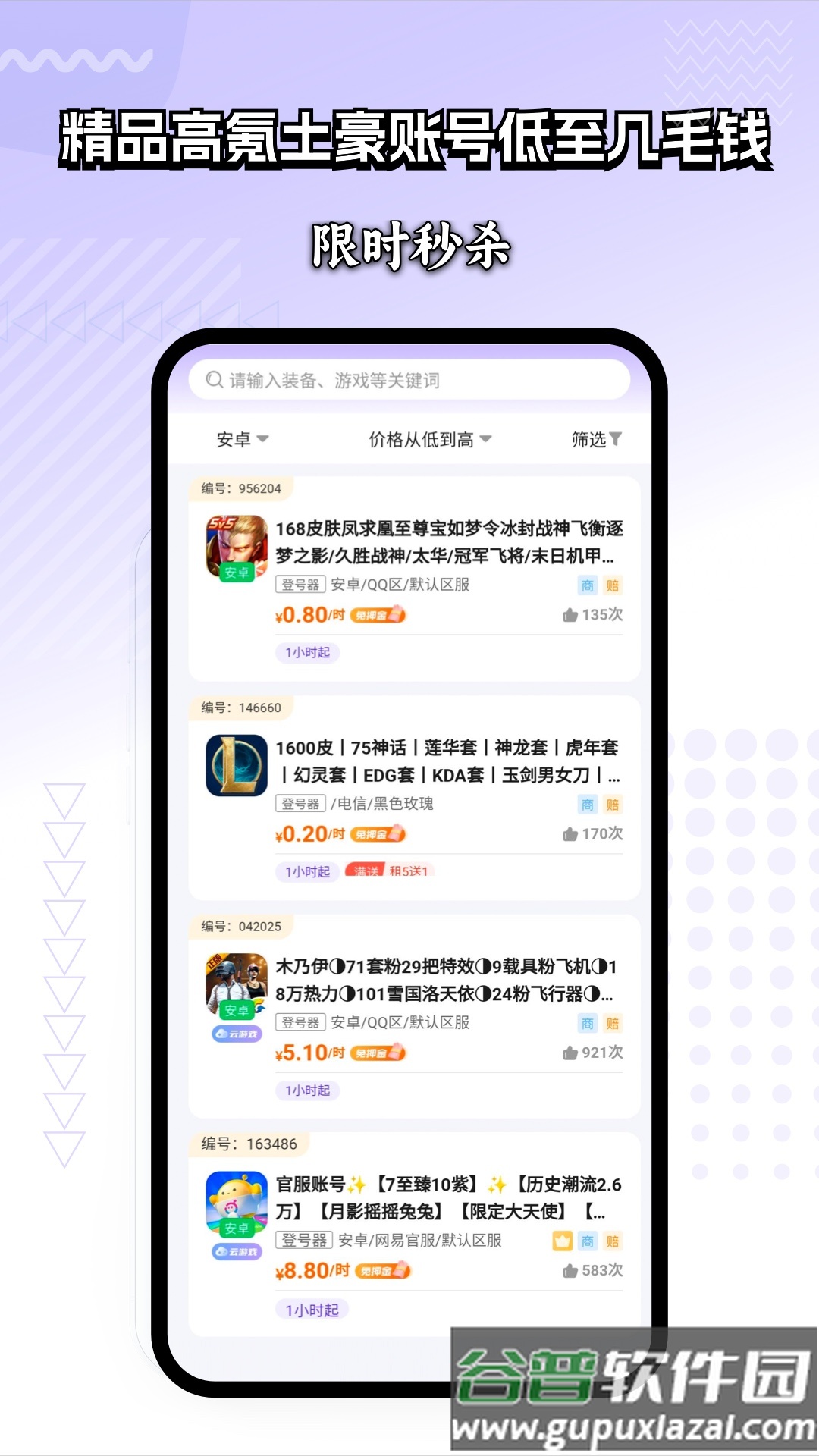 租号玩家官方版截图2