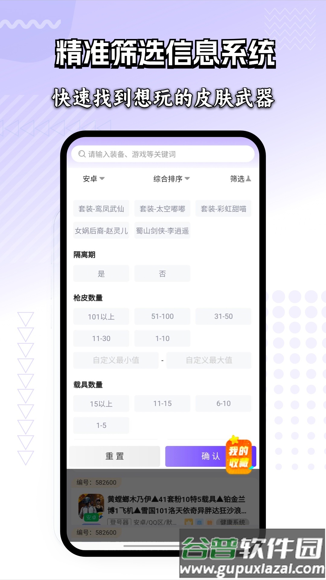 租号玩家官方版截图3