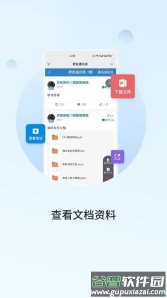 群友通讯录手机版截图3