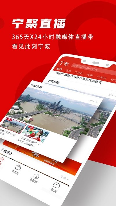 看点宁波app(宁聚)截图1