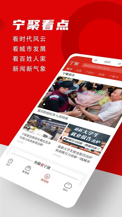 看点宁波app(宁聚)截图2