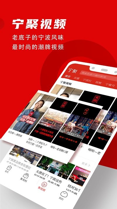 看点宁波app(宁聚)截图3