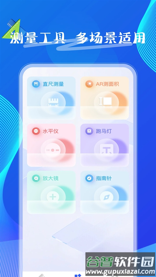 量尺寸测距仪app截图1