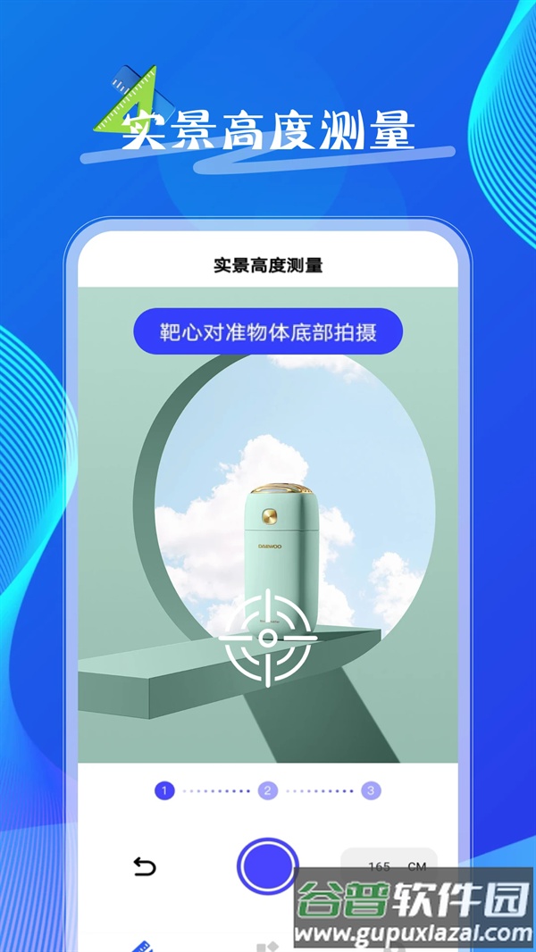 量尺寸测距仪app截图2