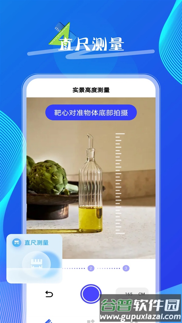 量尺寸测距仪app截图3