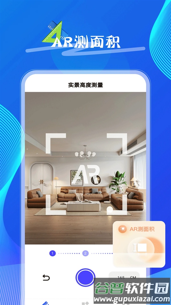 量尺寸测距仪app截图4
