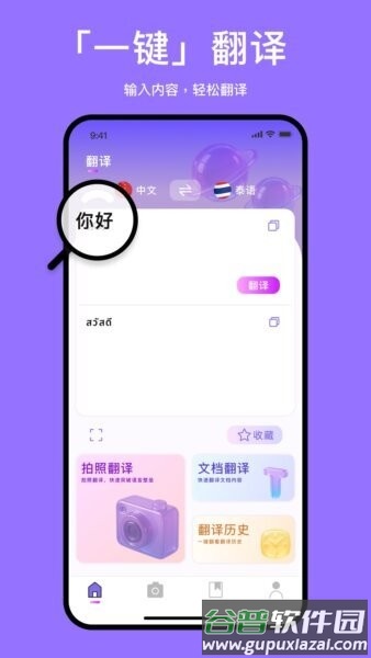 泰国翻译官泰国旅游截图1