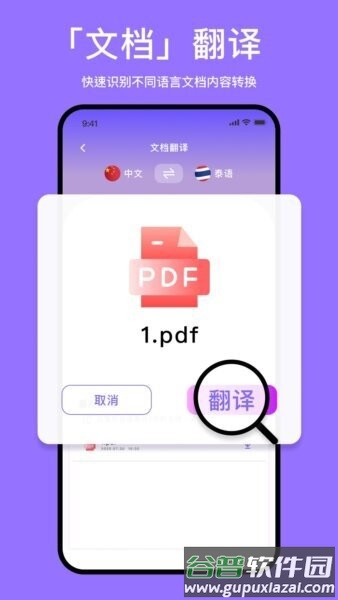 泰国翻译官泰国旅游截图2