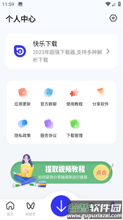 快乐下载官方正版截图3