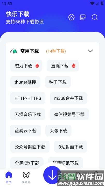 快乐下载官方正版截图4